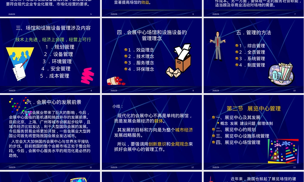 会展场馆管理PPT课件｜设施设备管理教学课件.ppt