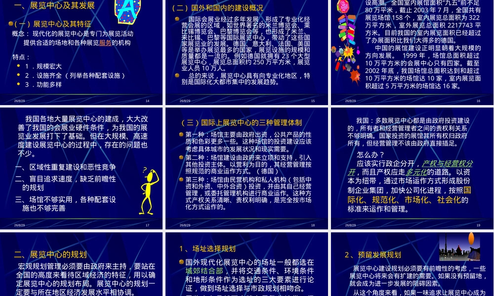 会展场馆管理PPT课件｜设施设备管理教学课件.ppt
