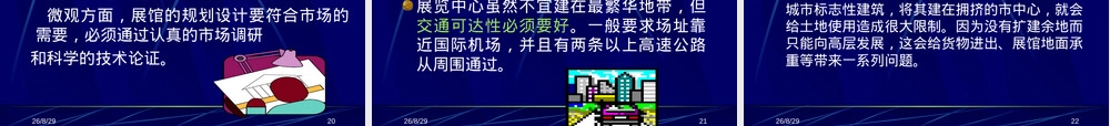 会展场馆管理PPT课件｜设施设备管理教学课件.ppt