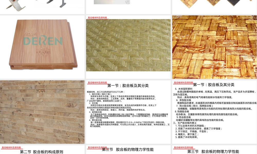 胶合板材料性能PPT课件.ppt