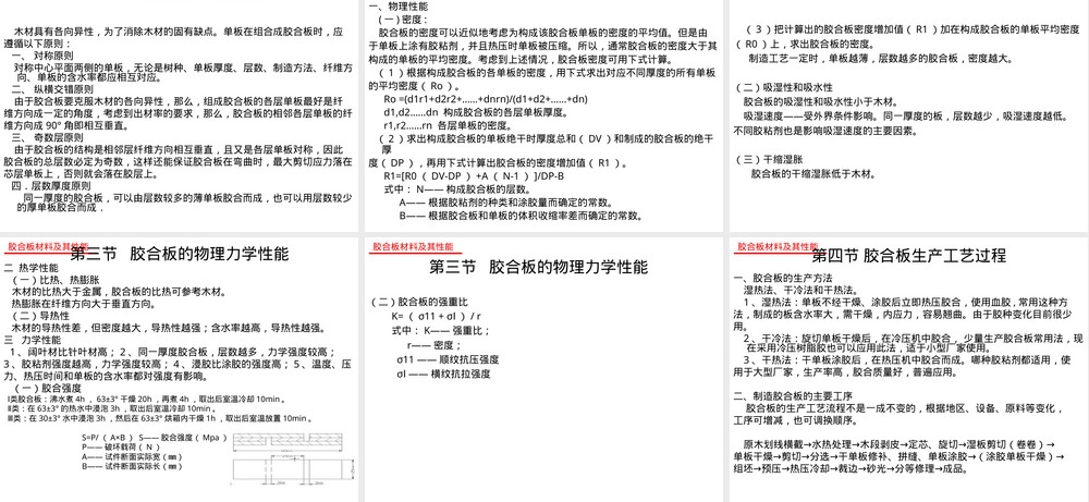 胶合板材料性能PPT课件.ppt
