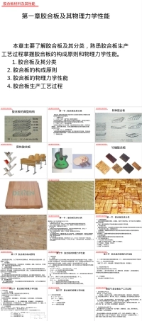 胶合板材料性能PPT课件.ppt