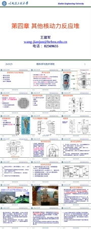 哈工大反应堆结构与材料第四章其他类型反应堆PPT课件.ppt