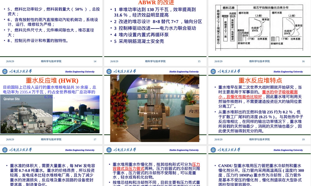 哈工大反应堆结构与材料第四章其他类型反应堆PPT课件.ppt