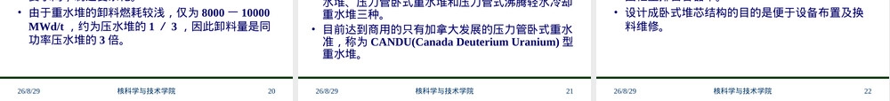 哈工大反应堆结构与材料第四章其他类型反应堆PPT课件.ppt