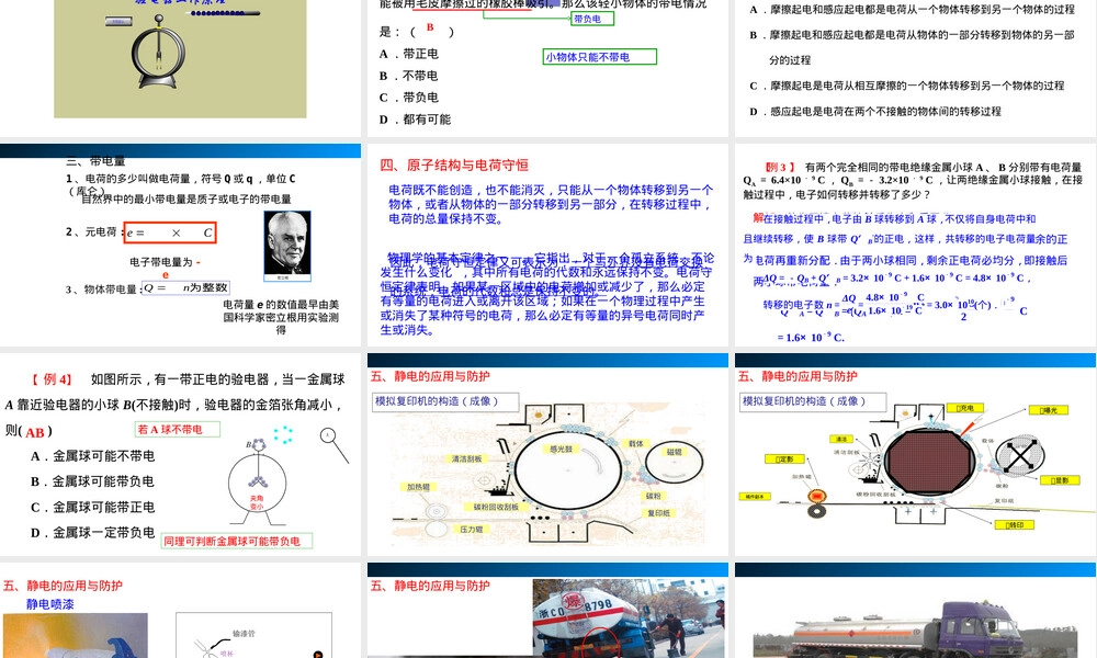 静电现象及其微观解释教学PPT课件.ppt