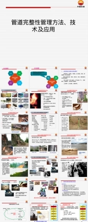 管道完整性管理方法及应用PPT课件.ppt