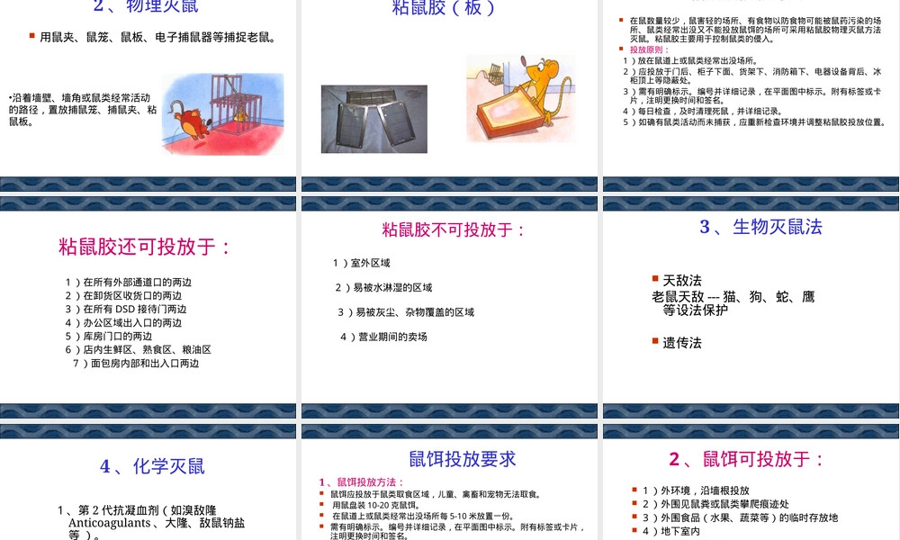 老鼠的生态习性及其防治PPT课件.ppt