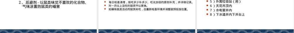 老鼠的生态习性及其防治PPT课件.ppt