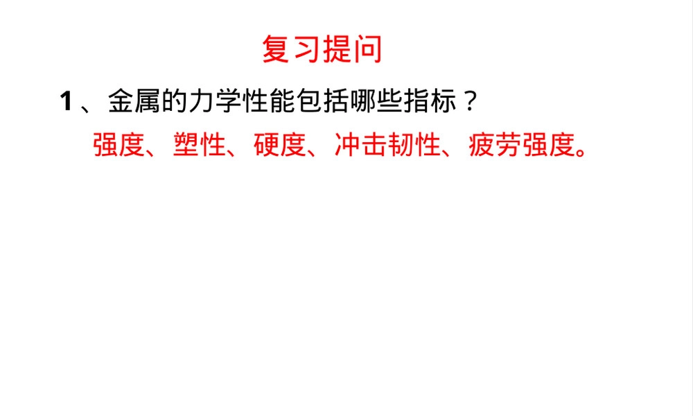金属材料及其性能教学PPT课件.ppt