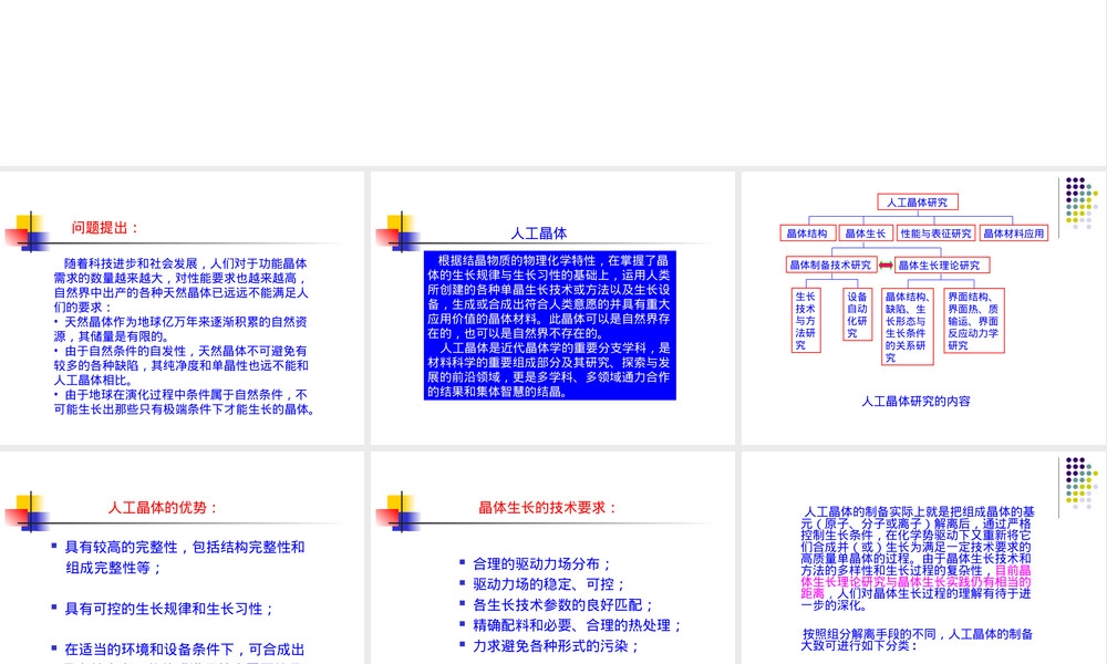晶体材料制备原理与技术第2章几种典型晶体生长方法PPT课件.ppt