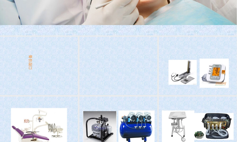 口腔药物器械材料PPT课件.ppt