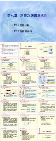 沥青及沥青材料教学PPT课件.ppt