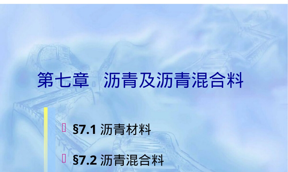 沥青及沥青材料教学PPT课件.ppt