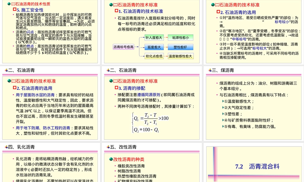 沥青及沥青材料教学PPT课件.ppt