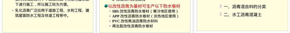 沥青及沥青材料教学PPT课件.ppt