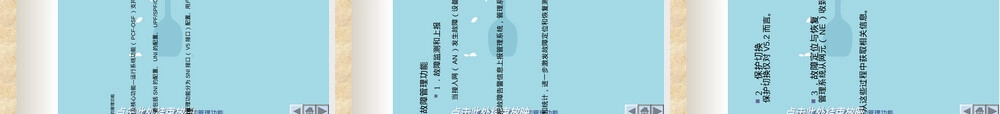 接入网网管技术概念与管理功能PPT课件.ppt