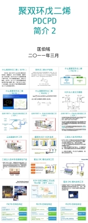 聚双环戊二烯材料特性与应用PPT课件.ppt
