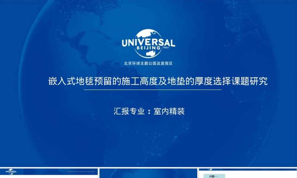 嵌入式地毯施工高度与地垫厚度选择研究PPT课件.ppt