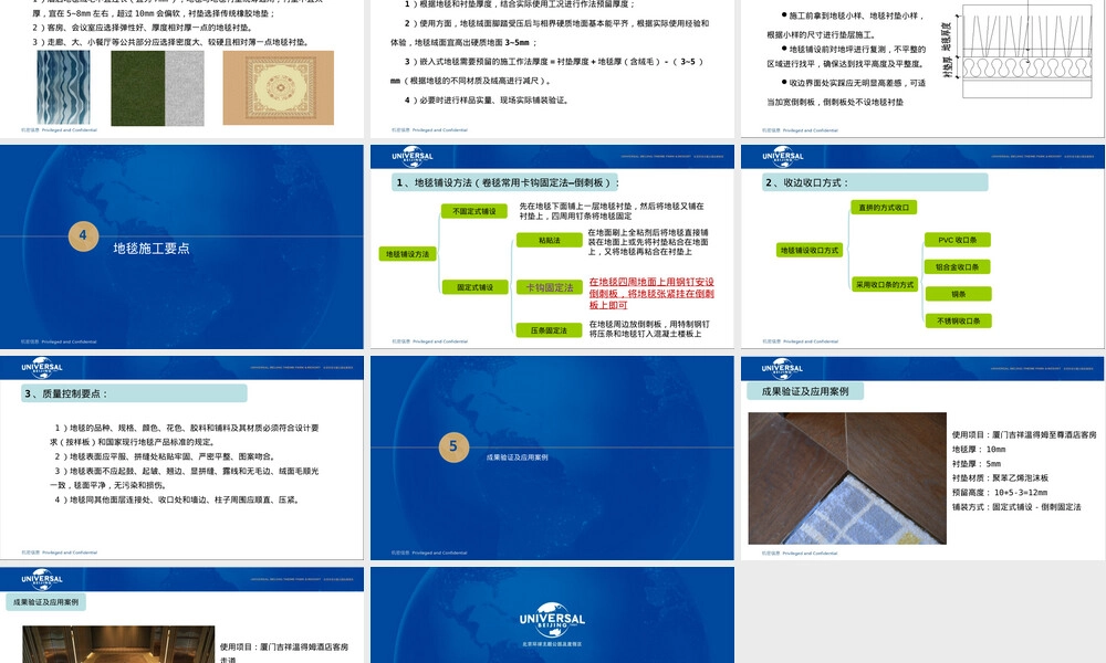 嵌入式地毯施工高度与地垫厚度选择研究PPT课件.ppt