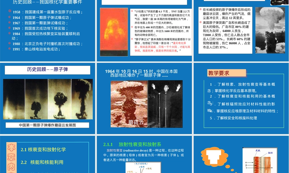 能源化工核能利用与核材料教学PPT课件.ppt
