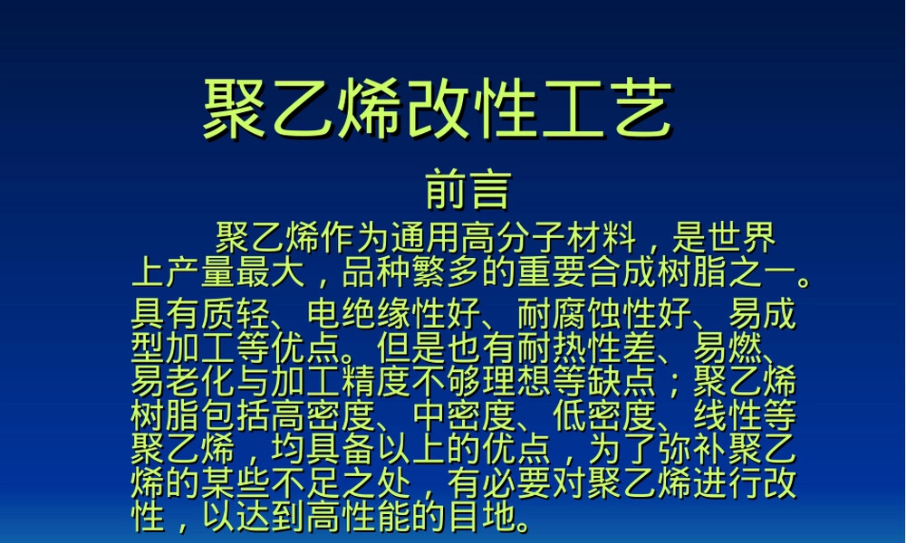 聚乙烯材料特性与应用PPT课件.ppt