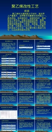 聚乙烯材料特性与应用PPT课件.ppt