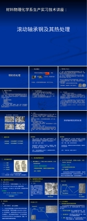 滚动轴承钢及其热处理PPT课件.ppt