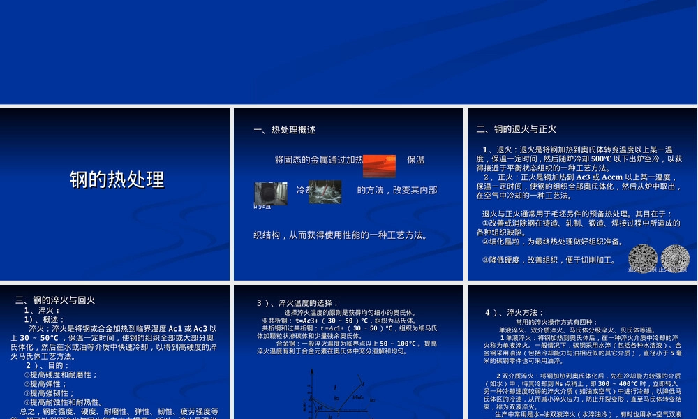 滚动轴承钢及其热处理PPT课件.ppt