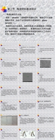 口腔材料学陶瓷材料PPT课件.ppt