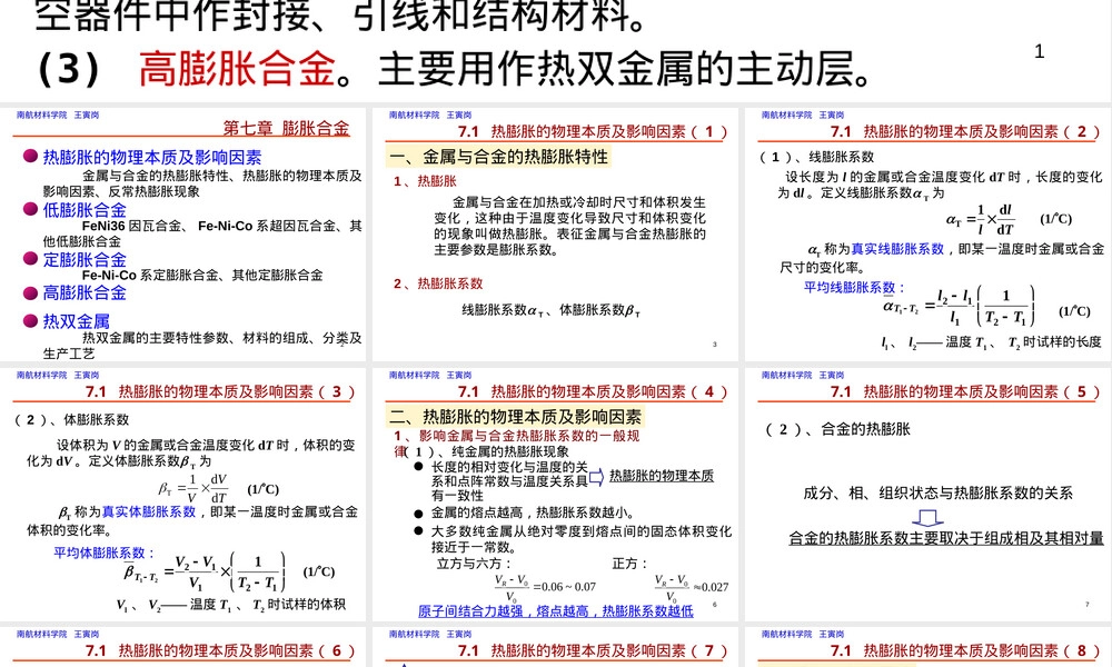 膨胀合金材料特性与应用PPT课件.ppt