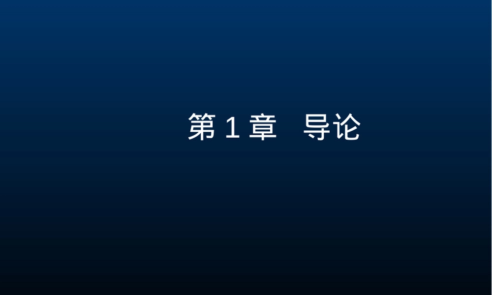 旅游信息化管理教学PPT课件.ppt