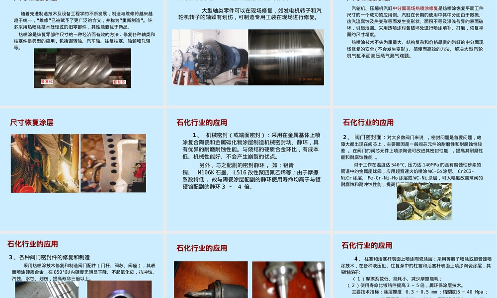 热喷涂技术及其应用PPT课件.ppt
