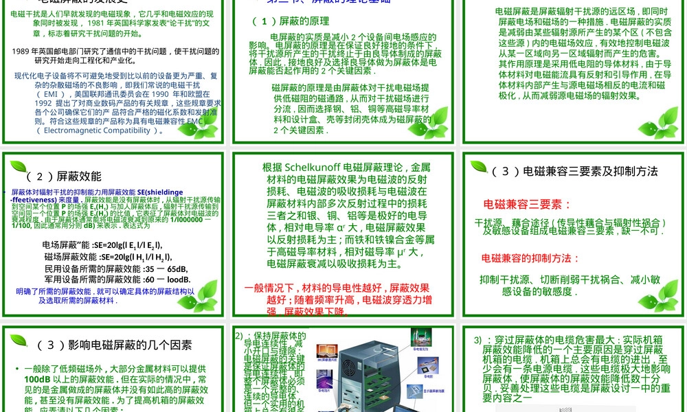 屏蔽材料应用与原理教学PPT课件.ppt