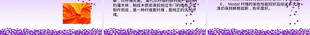 内衣材料知识PPT课件.pptx