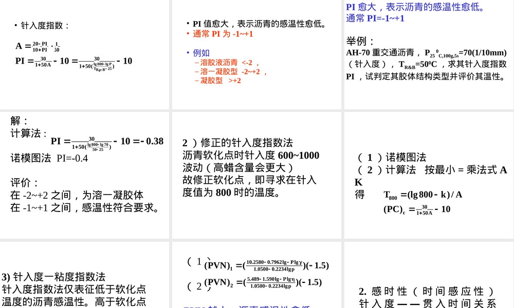 沥青材料基本性质PPT课件.ppt