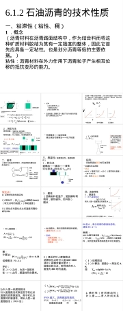 沥青材料基本性质PPT课件.ppt