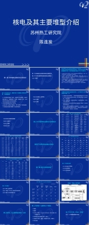 核电及其主要堆型介绍PPT课件.ppt