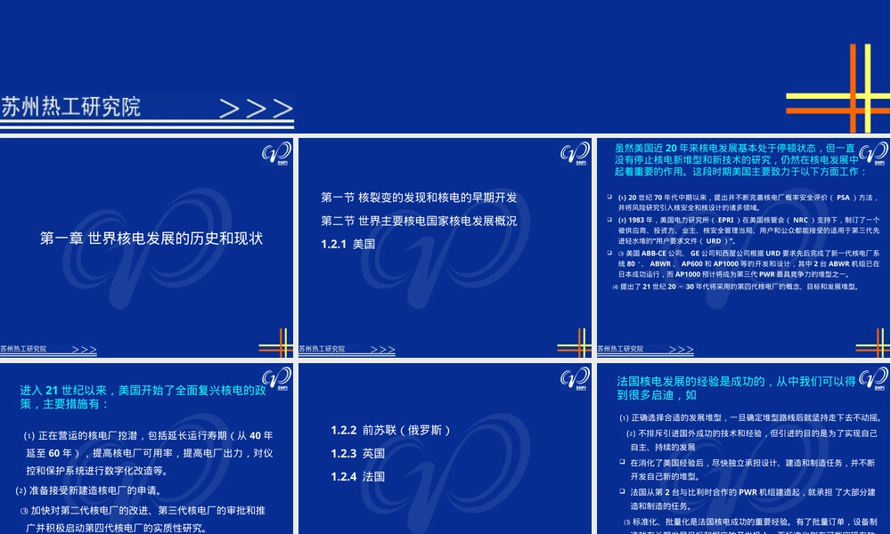 核电及其主要堆型介绍PPT课件.ppt