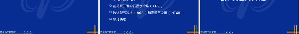 核电及其主要堆型介绍PPT课件.ppt