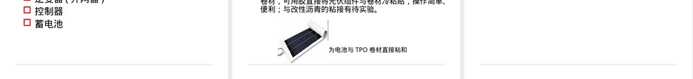 光伏屋顶系统介绍PPT课件.ppt