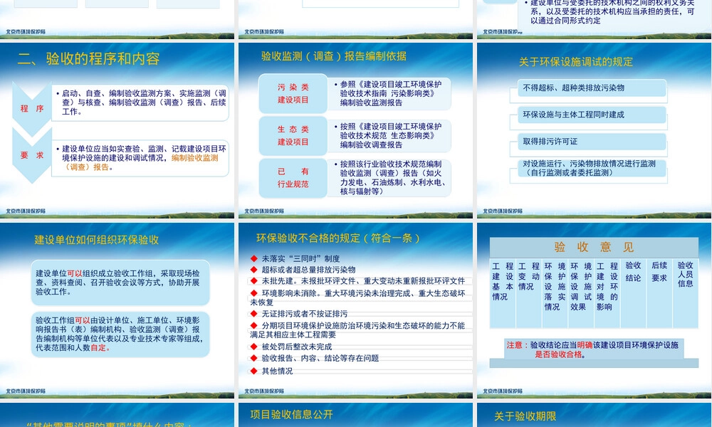 建设项目竣工环保验收暂行办法PPT课件.ppt