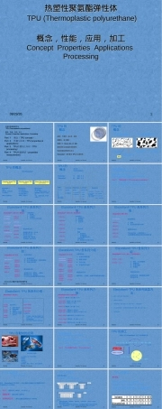 热塑性聚氨酯弹性体TPU材料PPT课件.ppt