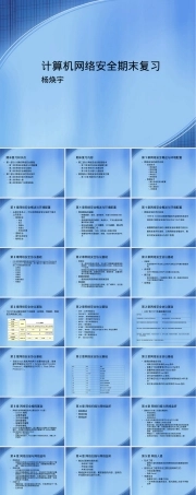 计算机网络安全期末复习PPT课件.ppt