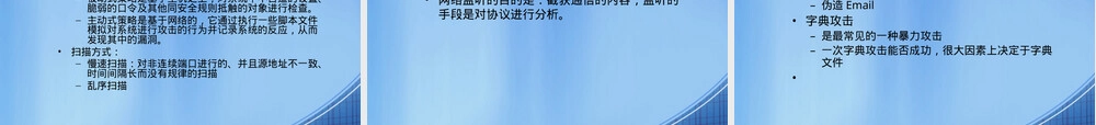 计算机网络安全期末复习PPT课件.ppt