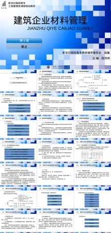 建筑企业材料管理概述PPT课件.ppt