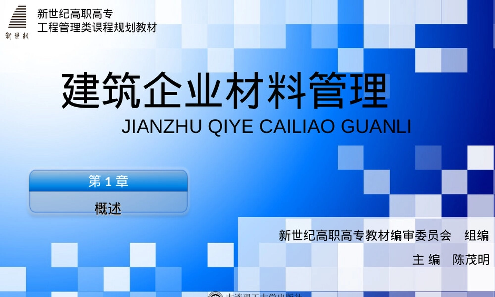 建筑企业材料管理概述PPT课件.ppt