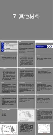 核电厂材料学其他材料教学PPT课件.ppt