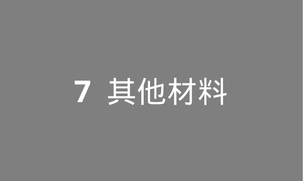 核电厂材料学其他材料教学PPT课件.ppt