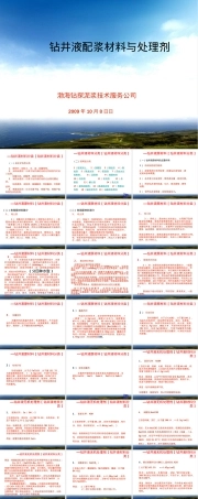 基础知识—钻井液材料PPT课件.ppt